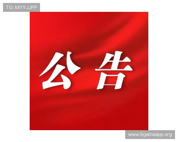 AG亚美集团官网官方公告及时发布游戏维护通知与重要活动预告
